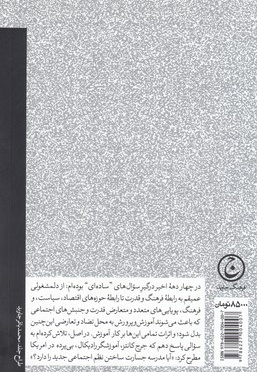 آموزش و پرورش و قدرت